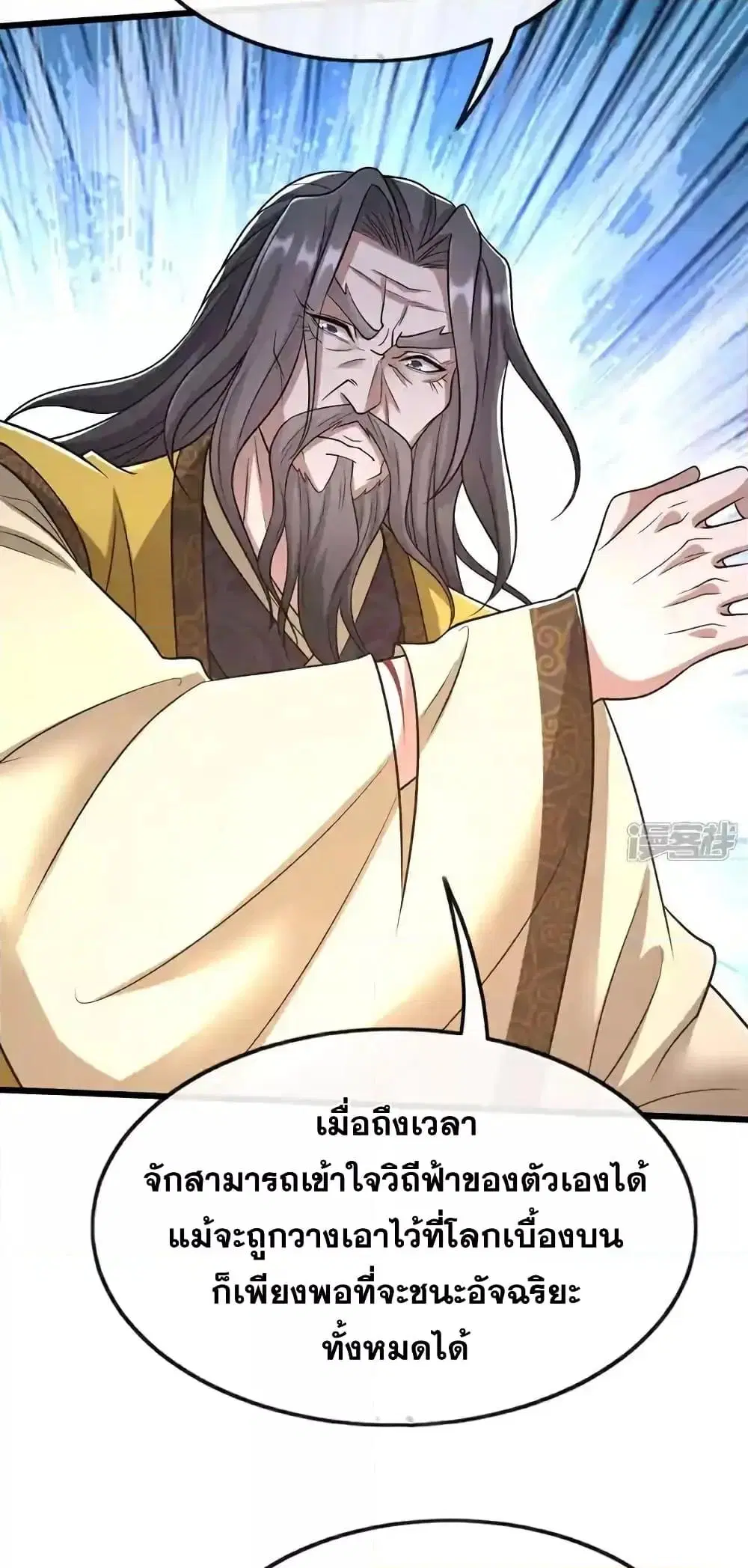 The Ten Great Emperors At The Beginning Are All My Apprentices ตอนที่ 177 หน้า 37