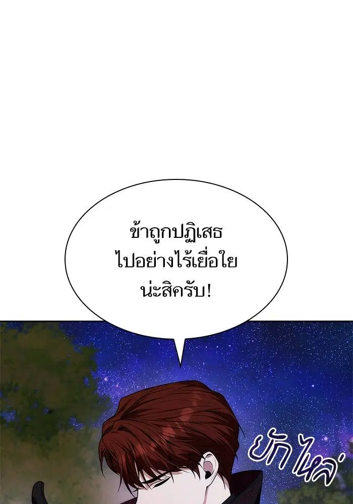 Sister I Am the Queen in This Life ตอนที่ 43 หน้า 12