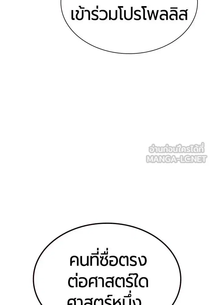 Jungle Juice ตอนที่ 148 หน้า 24