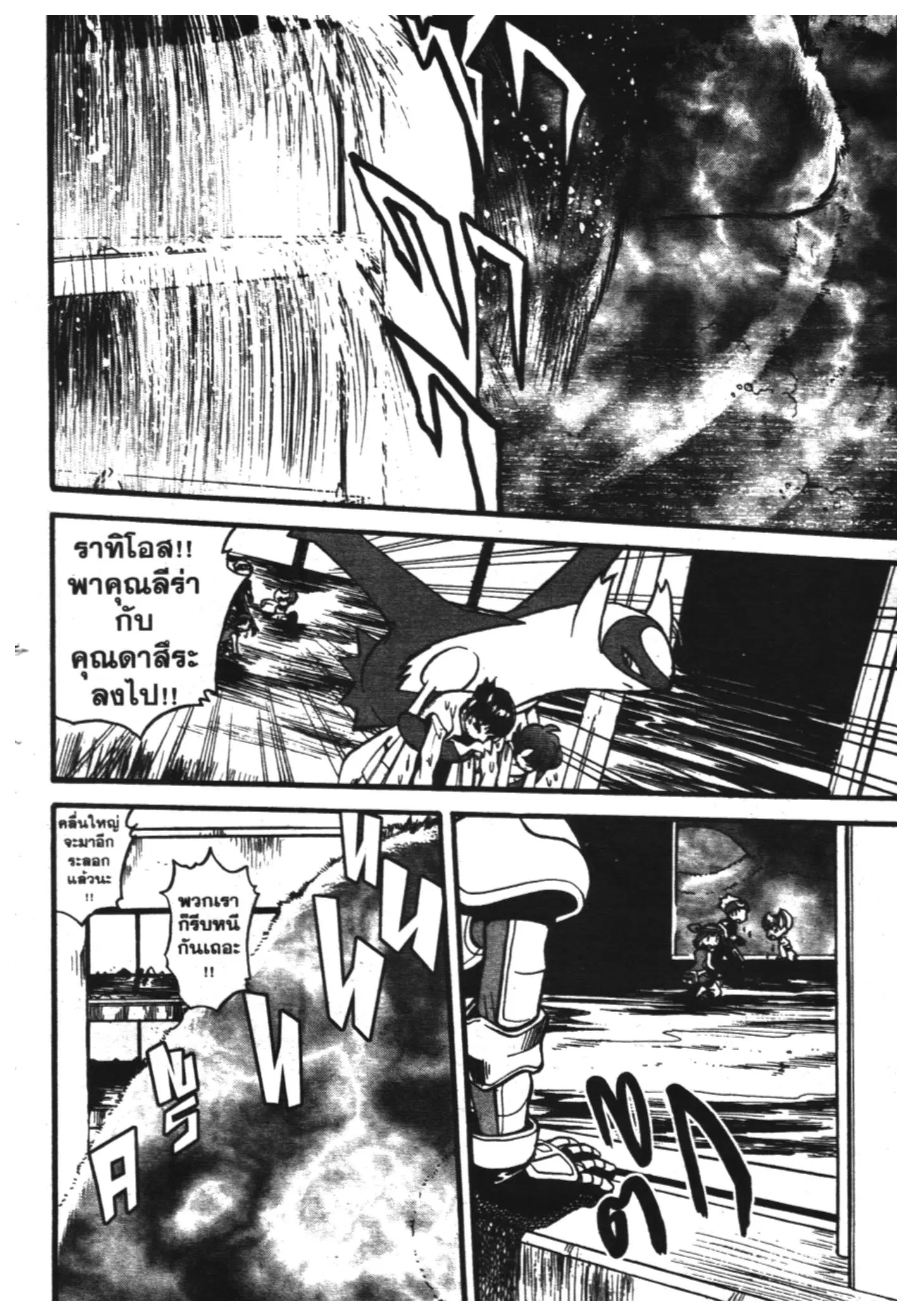Pokémon ตอนที่ 328 หน้า 13