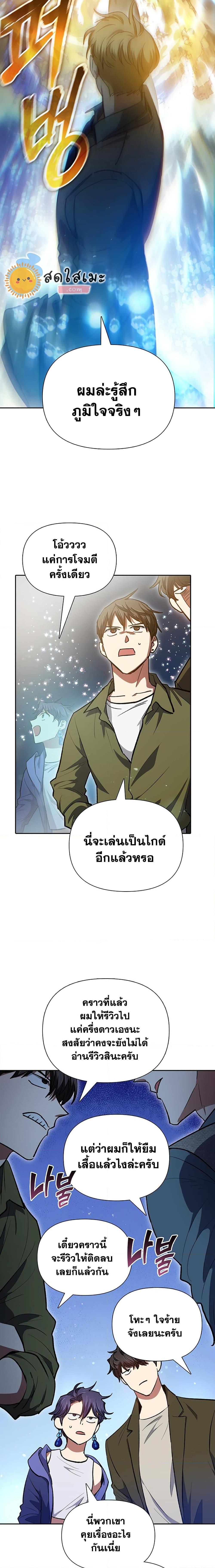 My S-Class Hunters (The S-Classes That I Raised) ตอนที่ 99 หน้า 27