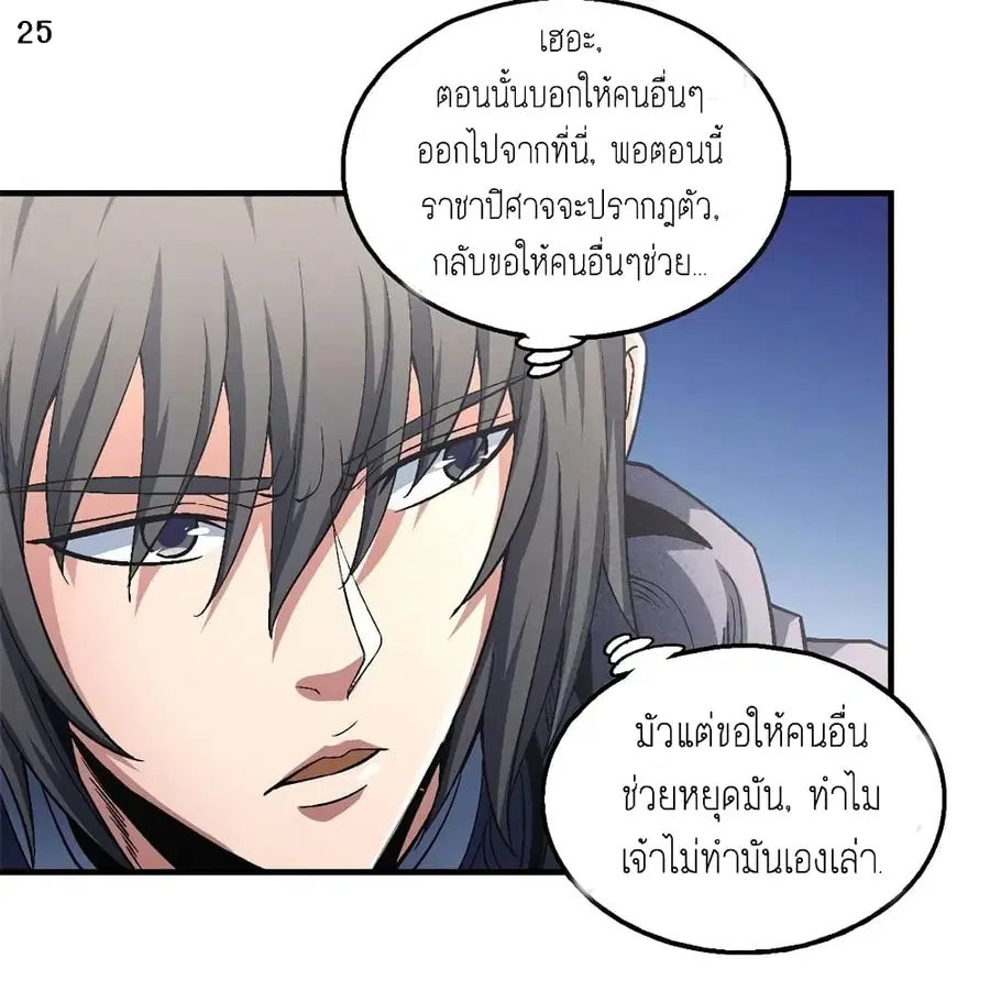 God of Martial Arts ตอนที่ 389 หน้า 26