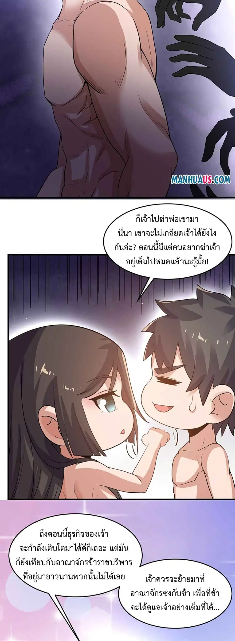 Super Warrior in Another World ตอนที่ 217 หน้า 7