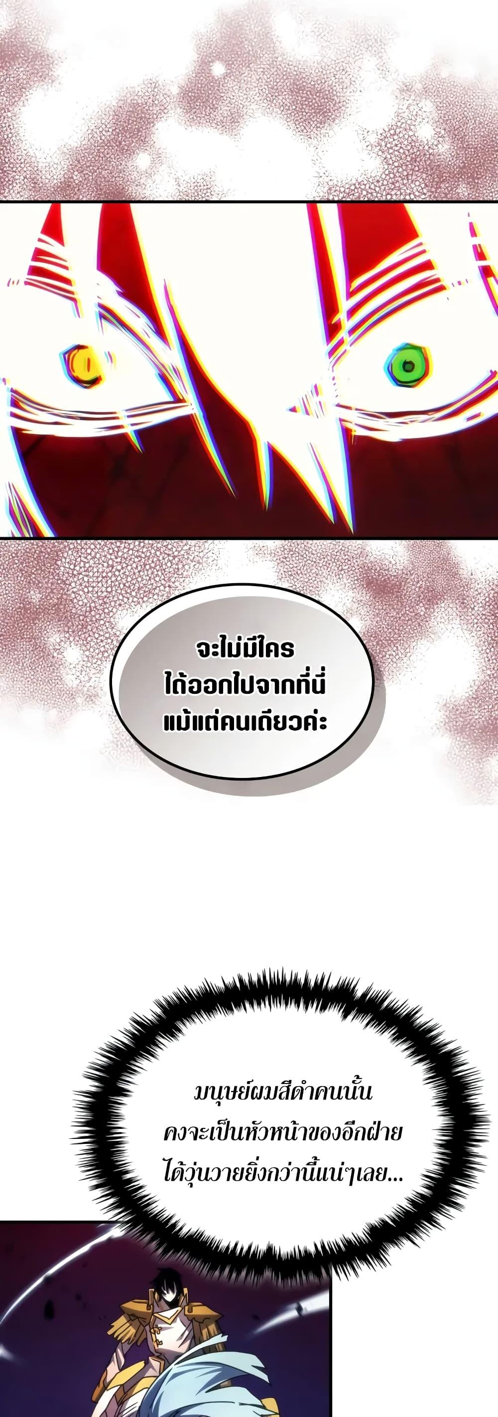 Mr Devourer Please Act Like a Final Boss ทำตัวให้สมกับเป็นมอนสเตอร์บอสหน่อยสิ คุณสวอลโลว์! ตอนที่ 62 หน้า 29