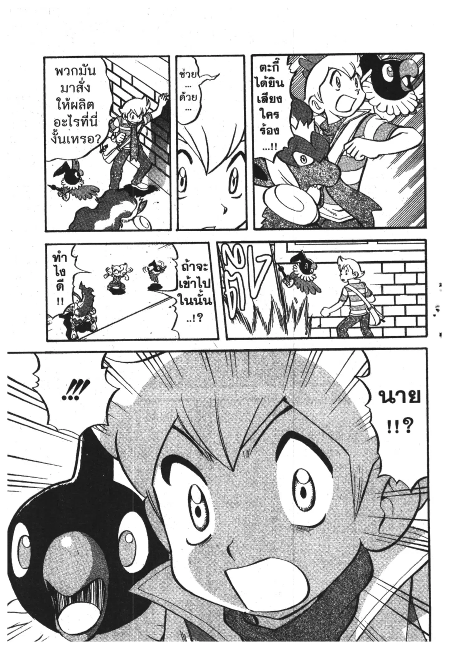 Pokémon ตอนที่ 383 หน้า 17
