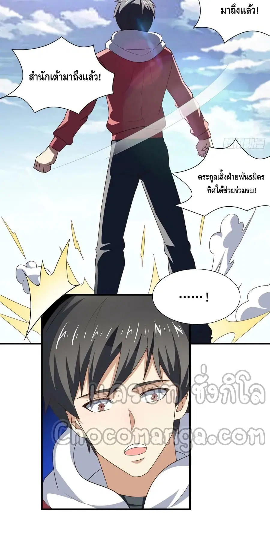 High Energy Strikes ตอนที่ 253 หน้า 48