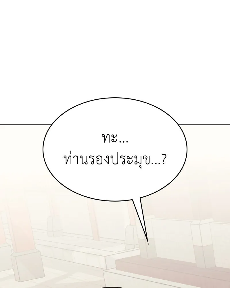 I Reincarnated As The Crazed Heir เกิดอีกทีเป็นว่าที่ประมุขลัทธิมาร ตอนที่ 93 หน้า 163