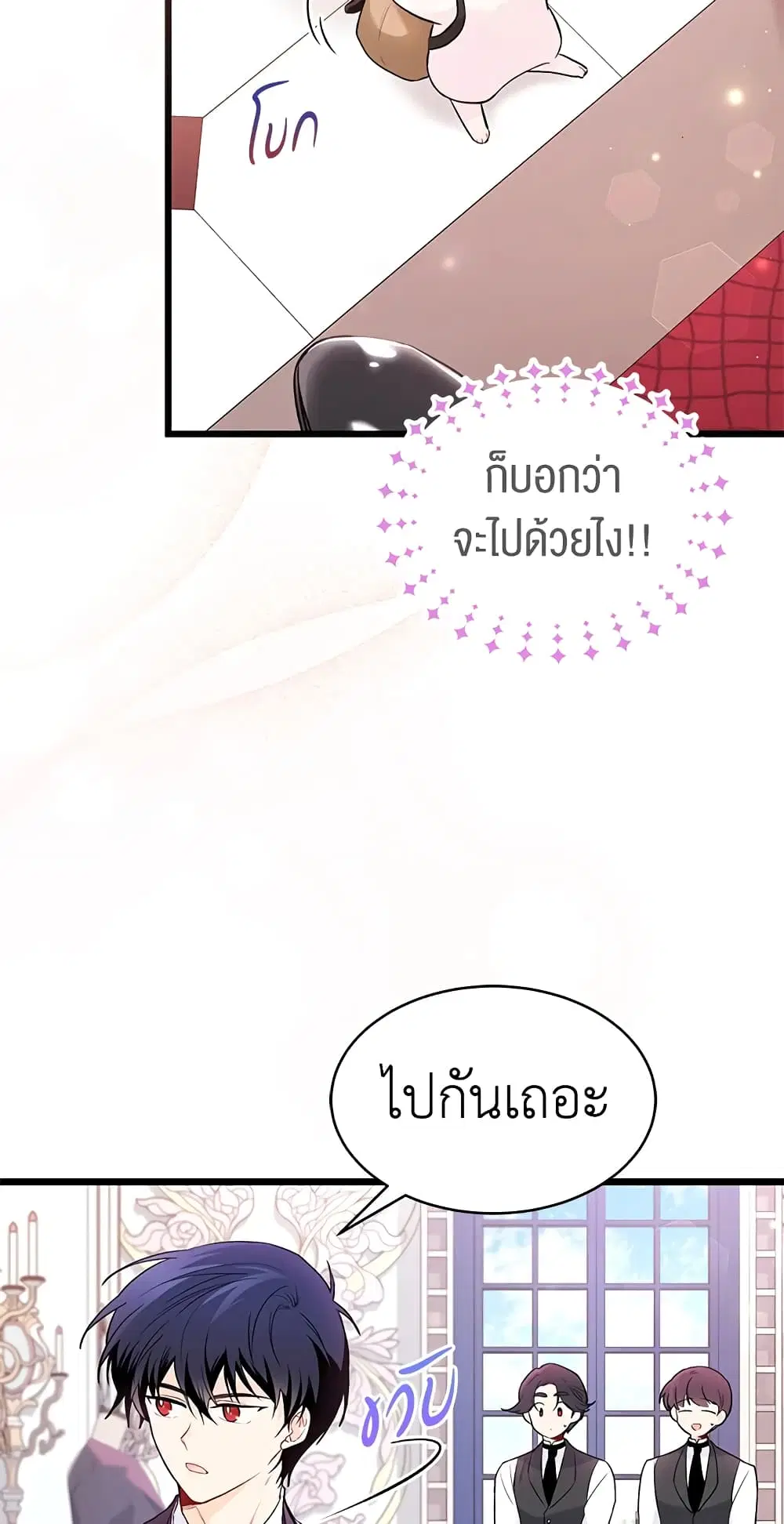 The Symbiotic Relationship Between a Panther and a Rabbit ตอนที่ 59 หน้า 15