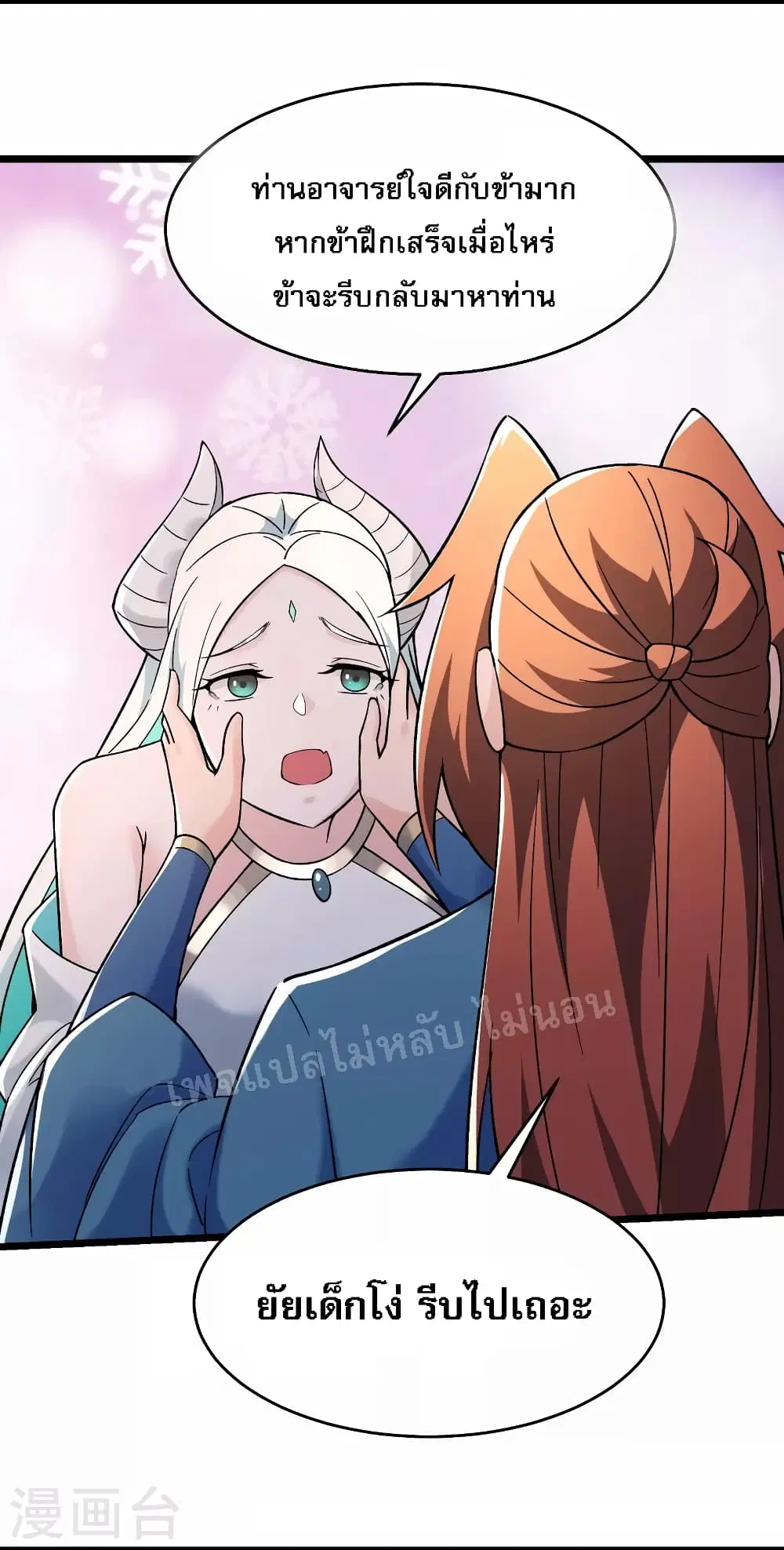 My Harem is All Female Students ตอนที่ 148 หน้า 6