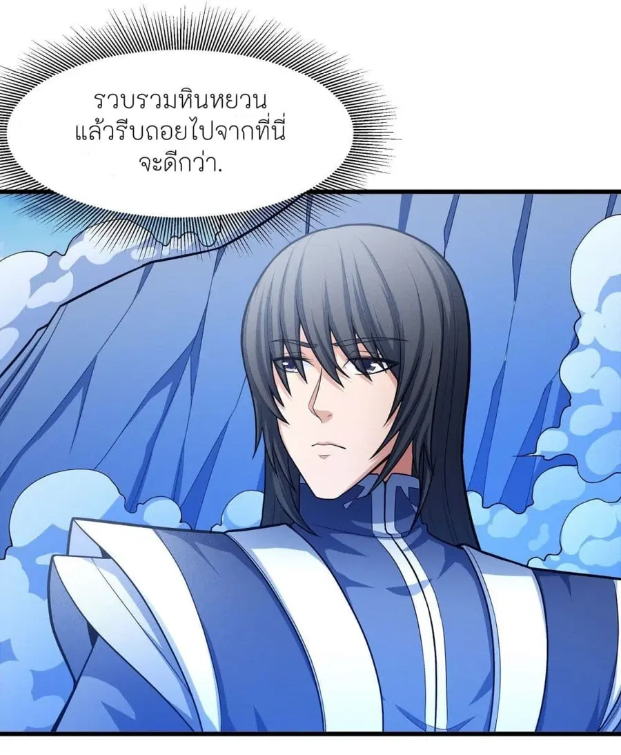 God of Martial Arts ตอนที่ 466 หน้า 17