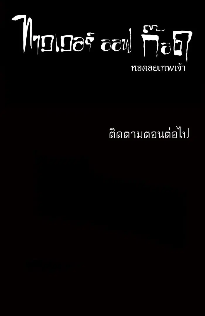 Tower of God ตอนที่ 64 หน้า 48