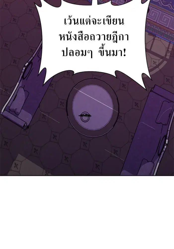 Your Throne ตอนที่ 67 หน้า 28