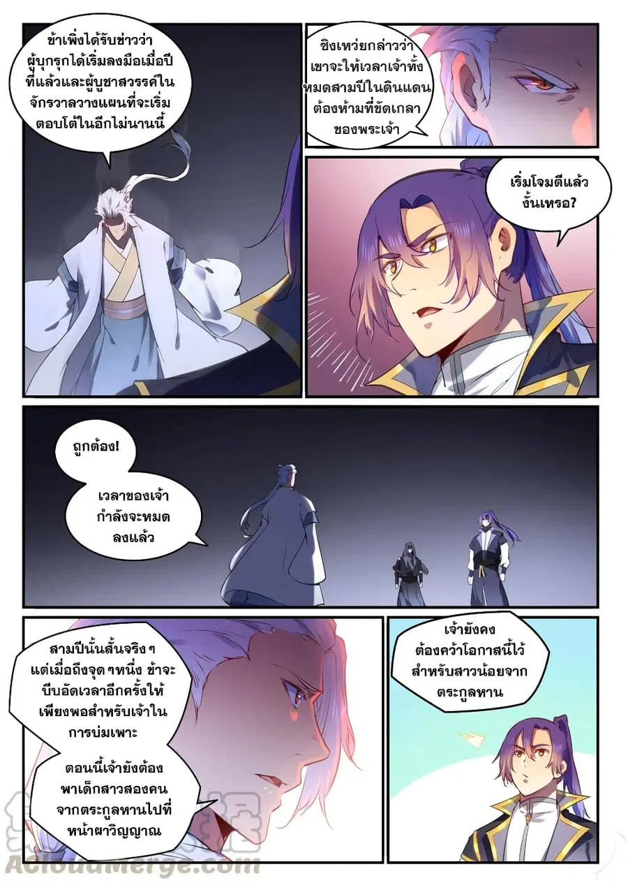 Bailian Chengshen ตอนที่ 761 หน้า 10