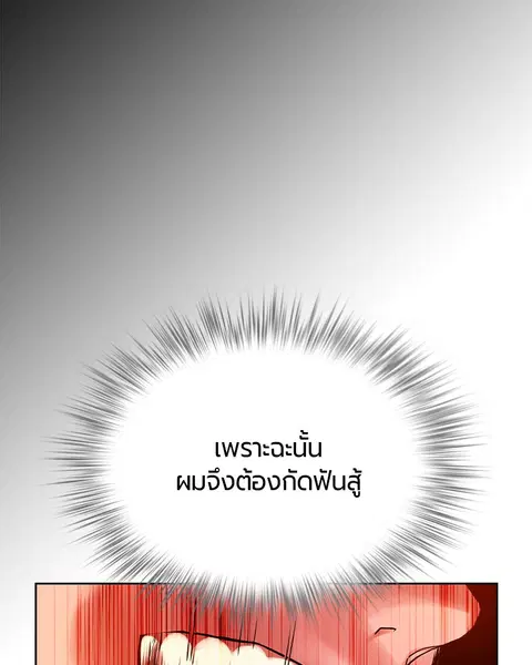 Jungle Juice ตอนที่ 40 หน้า 138