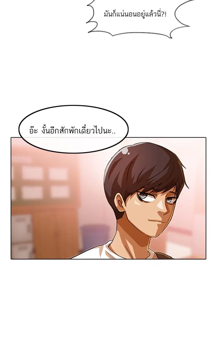 Random Chat ตอนที่ 84 หน้า 29