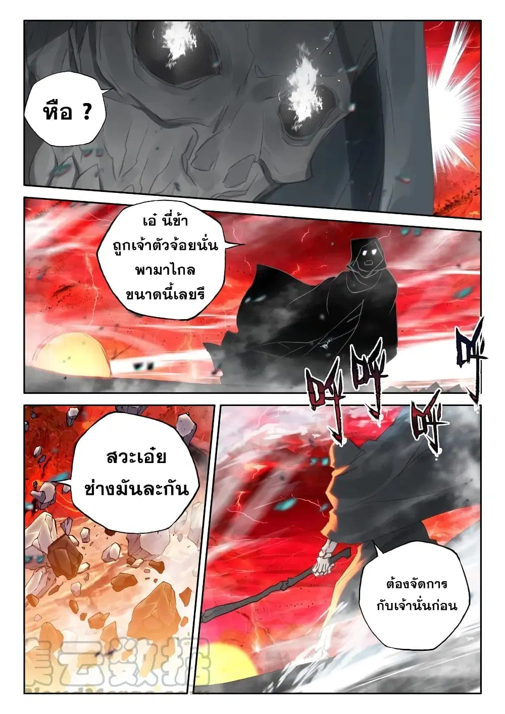 Shen Yin Wang Zuo ตอนที่ 198 หน้า 6