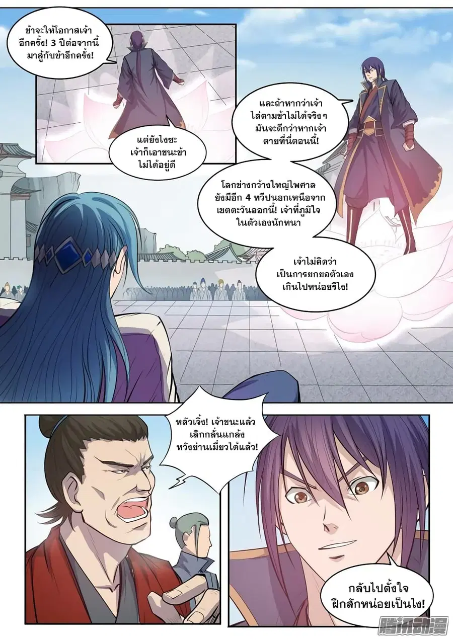 Bailian Chengshen ตอนที่ 63 หน้า 19