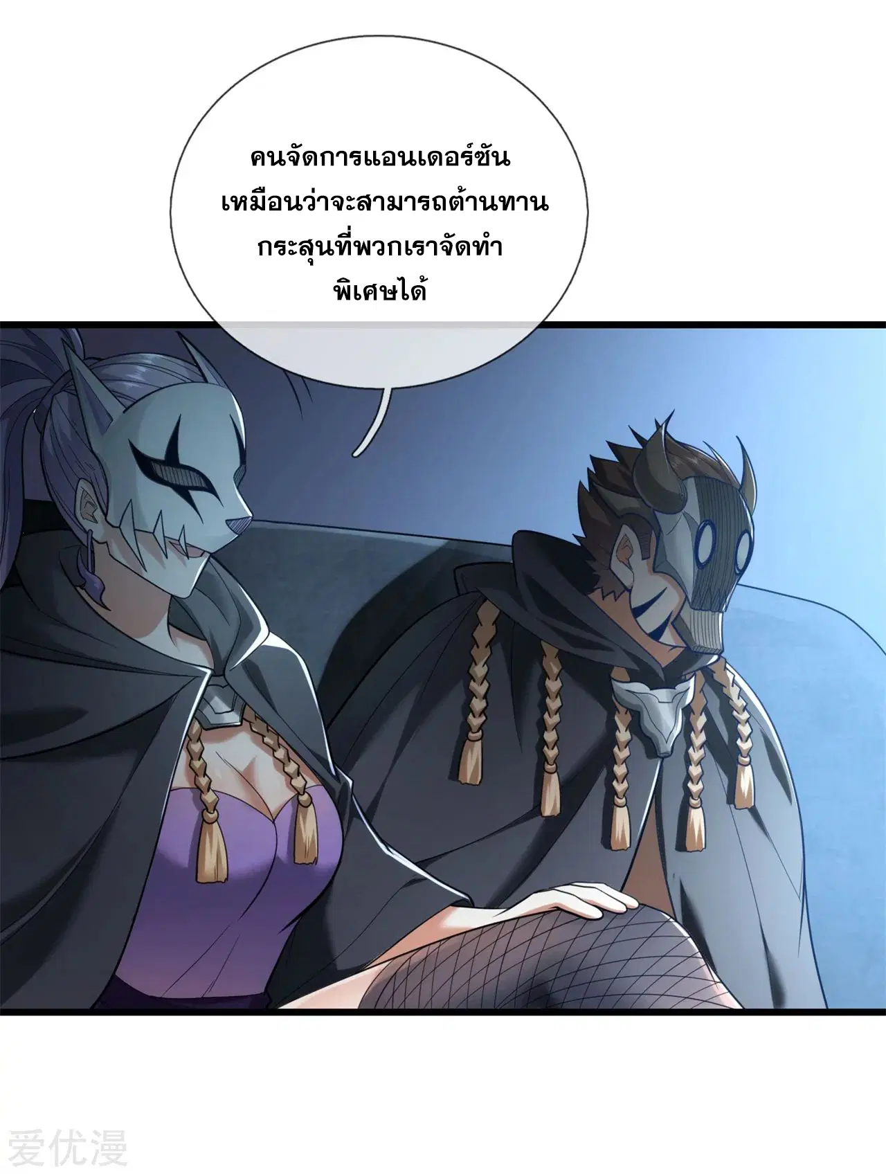 Dushi Zhi Ni Tianxian Zun ตอนที่ 176 หน้า 5