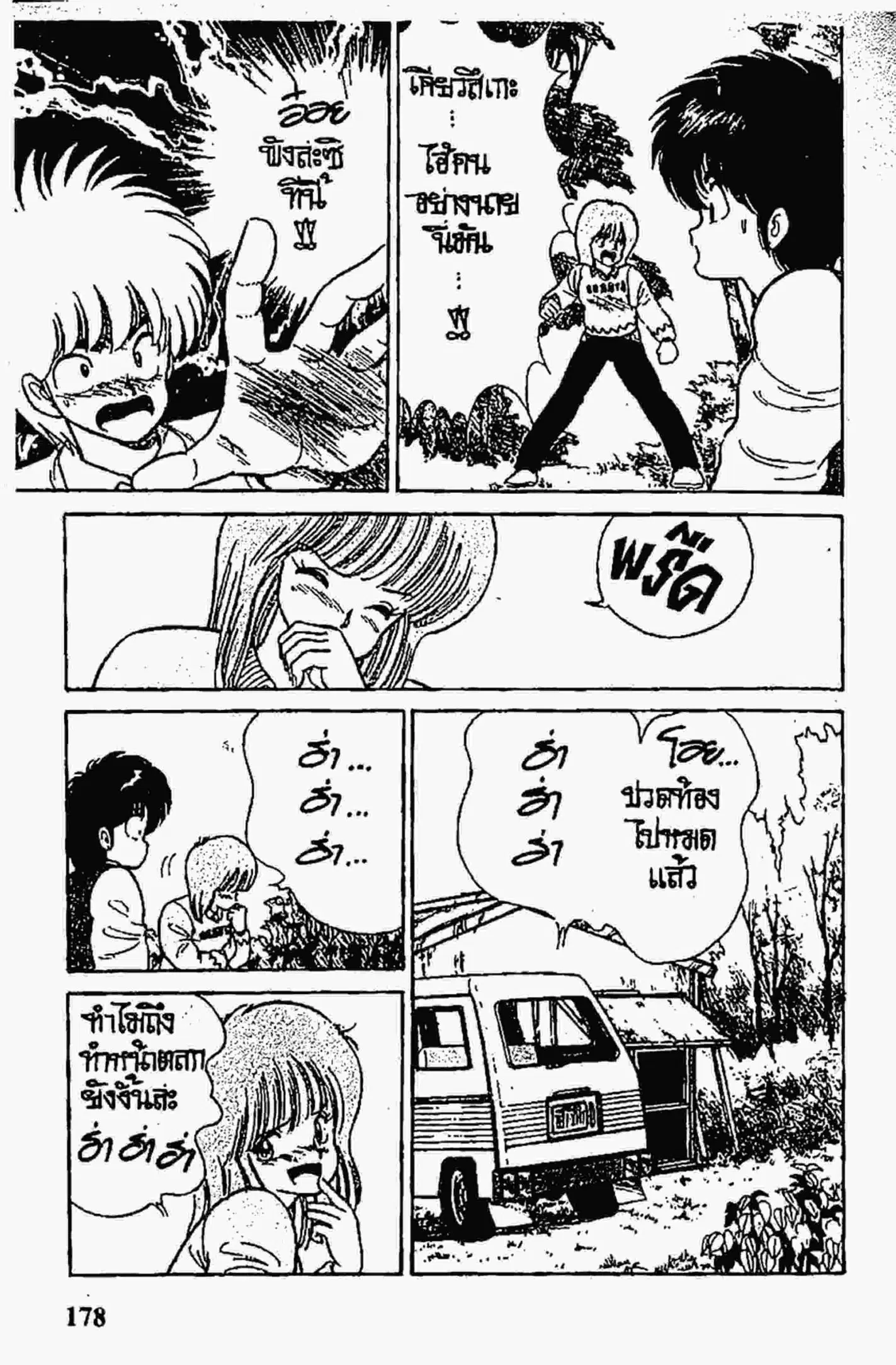 Kimagure Orange☆Road ตอนที่ 87 หน้า 16