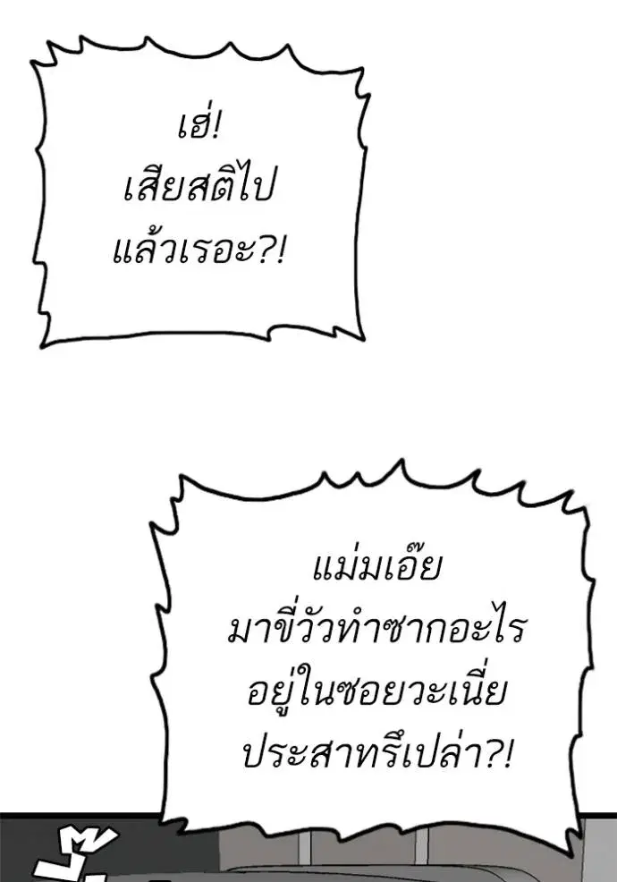 Bad Guy ตอนที่ 229 หน้า 49