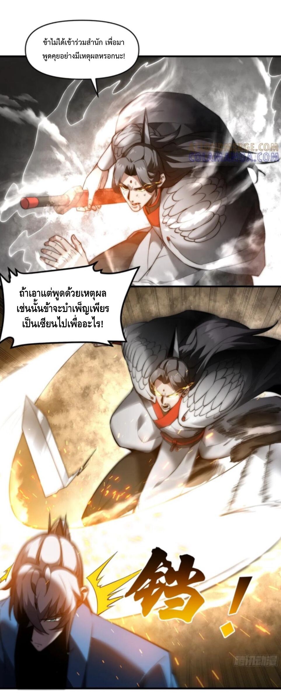 Ten Thousand Years Under Heavenly Tribulation ตอนที่ 21 หน้า 24
