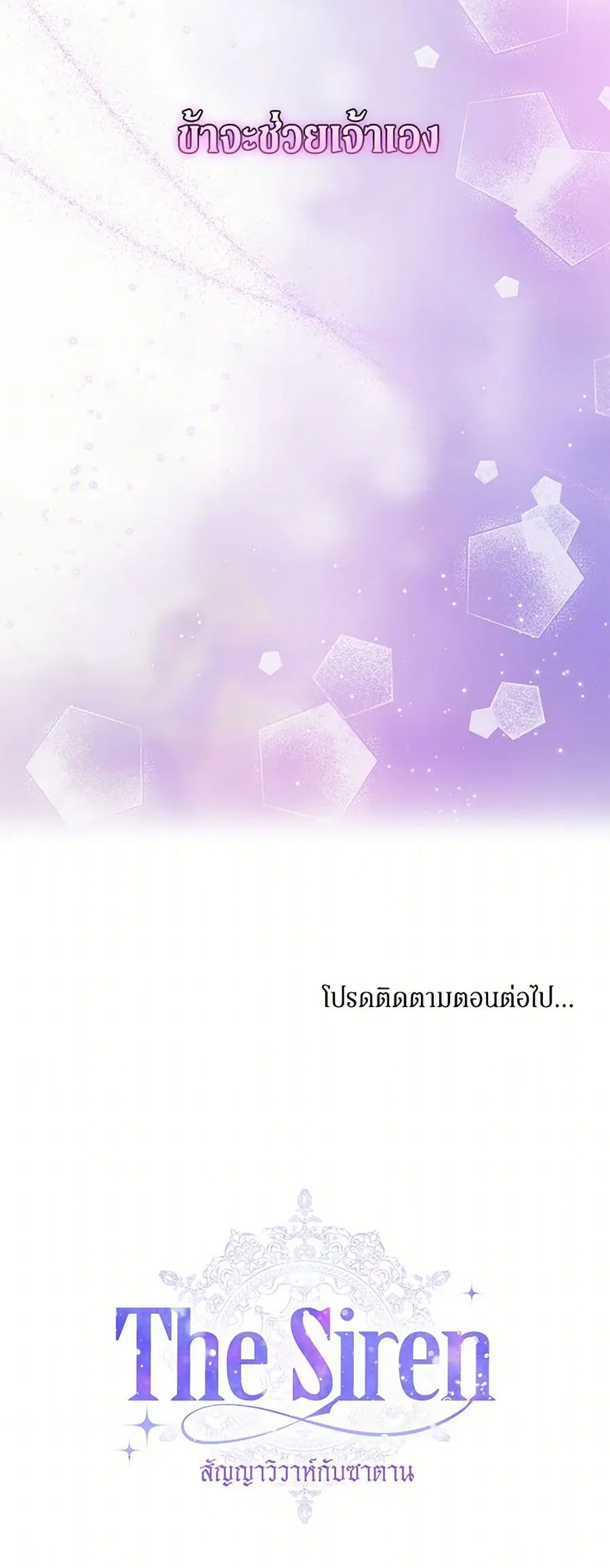 Becoming The Villain’s Family ตอนที่ 125 หน้า 40