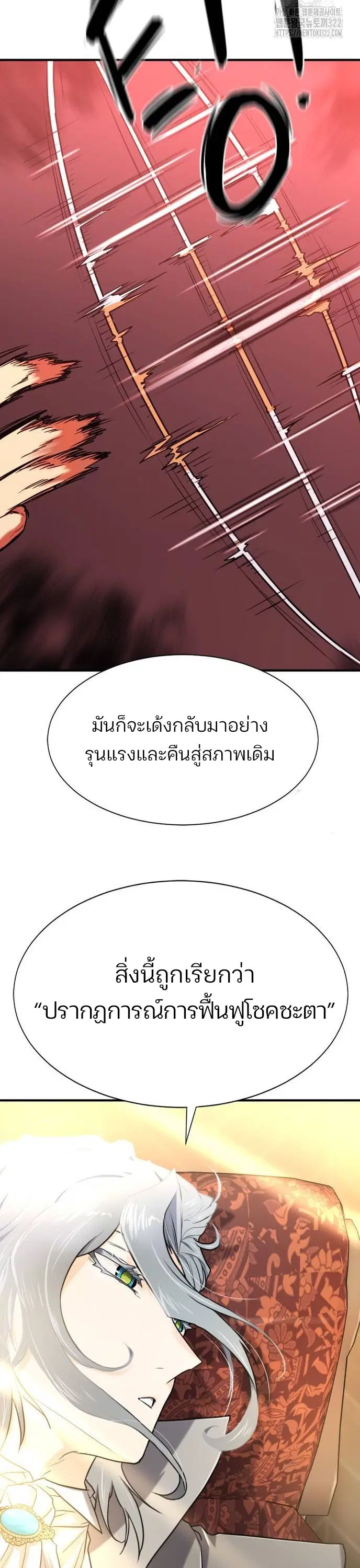 The Greatest Estate Developer ตอนที่ 124 หน้า 34
