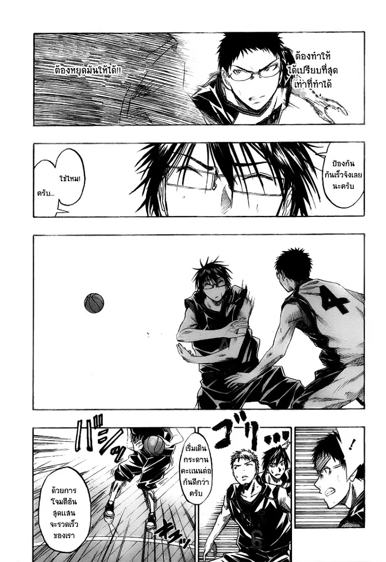 Kuroko no Basuke ตอนที่ 42 หน้า 22