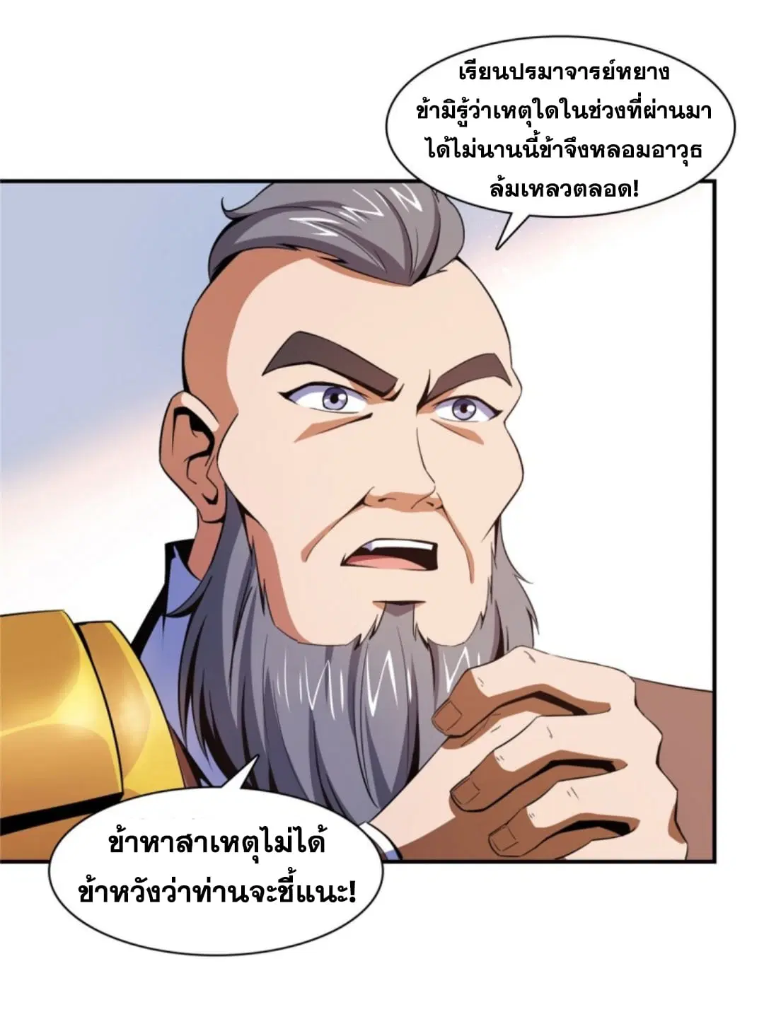 Library to Heaven’s Path ตอนที่ 90 หน้า 10