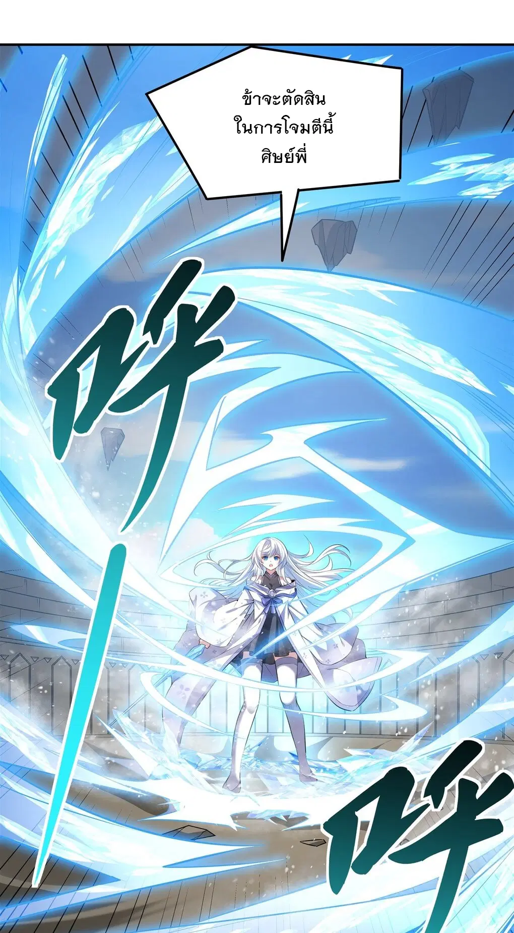 My Female Disciples are all Future Masters of the Heavens ตอนที่ 83 หน้า 47