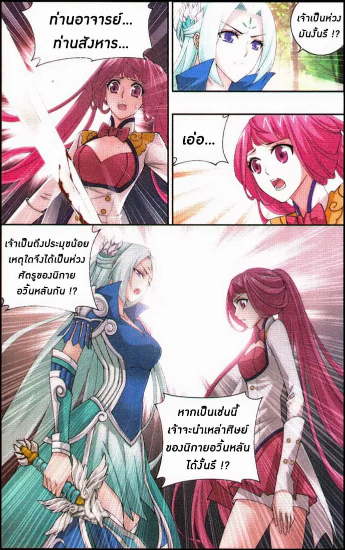 Doupo Cangqiong ตอนที่ 93 หน้า 4