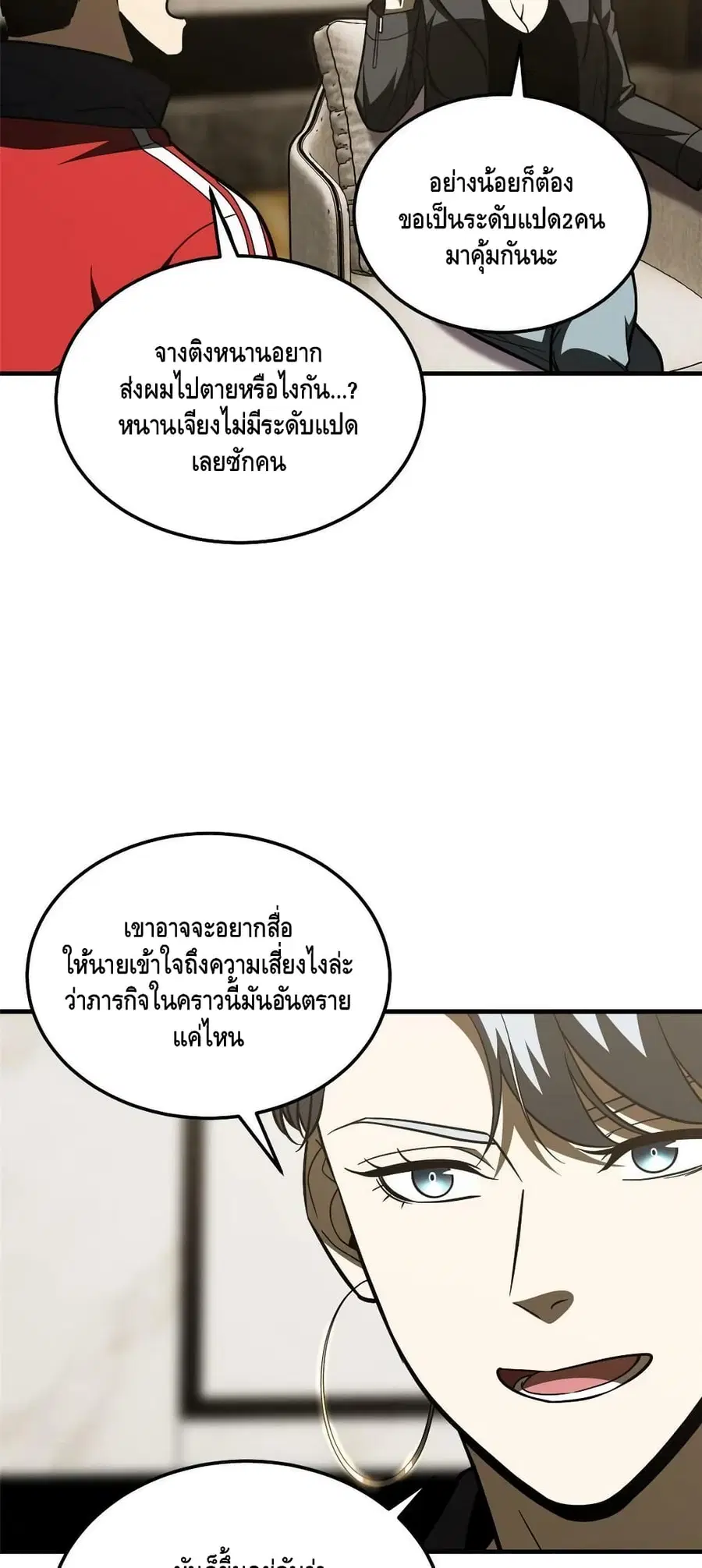 Global Martial Arts ตอนที่ 201 หน้า 10