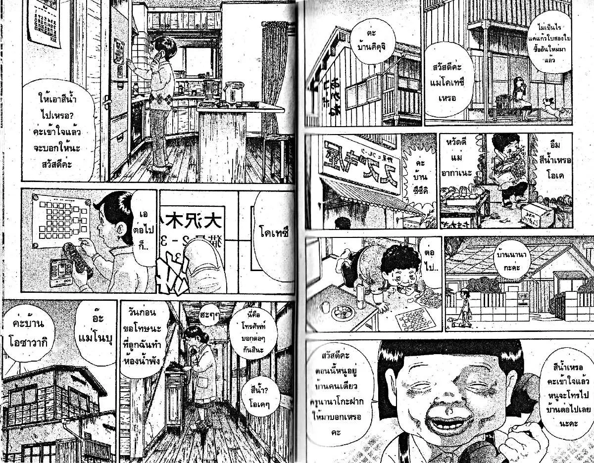Urayasu Tekkin Kazoku ตอนที่ 168 หน้า 1