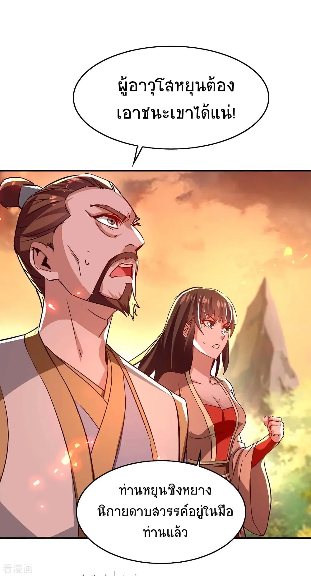 Return of Divine Emperor ตอนที่ 207 หน้า 13