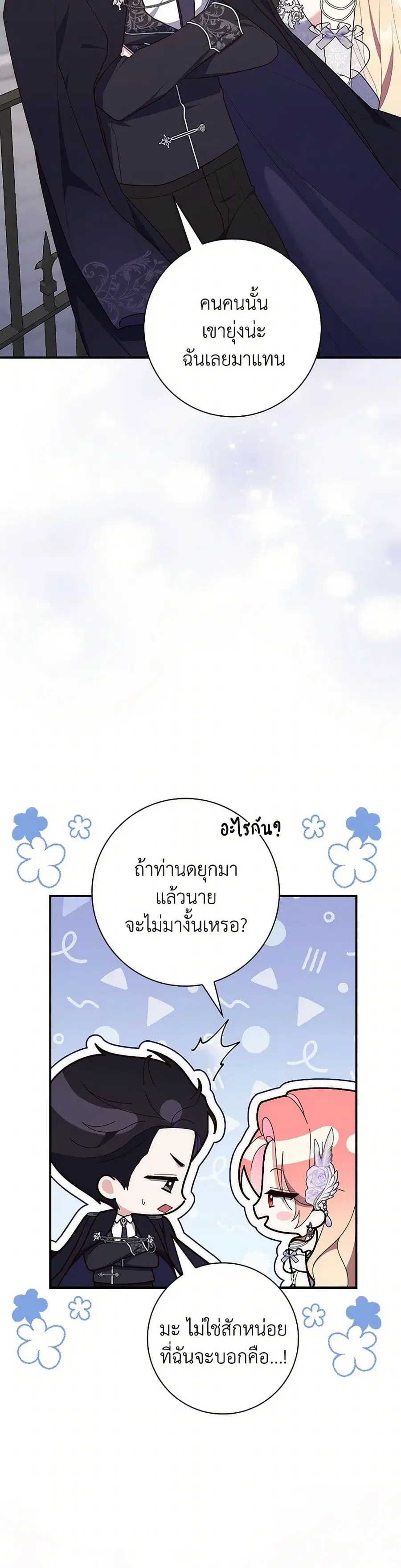 Fortune-Telling Lady ตอนที่ 68 หน้า 12