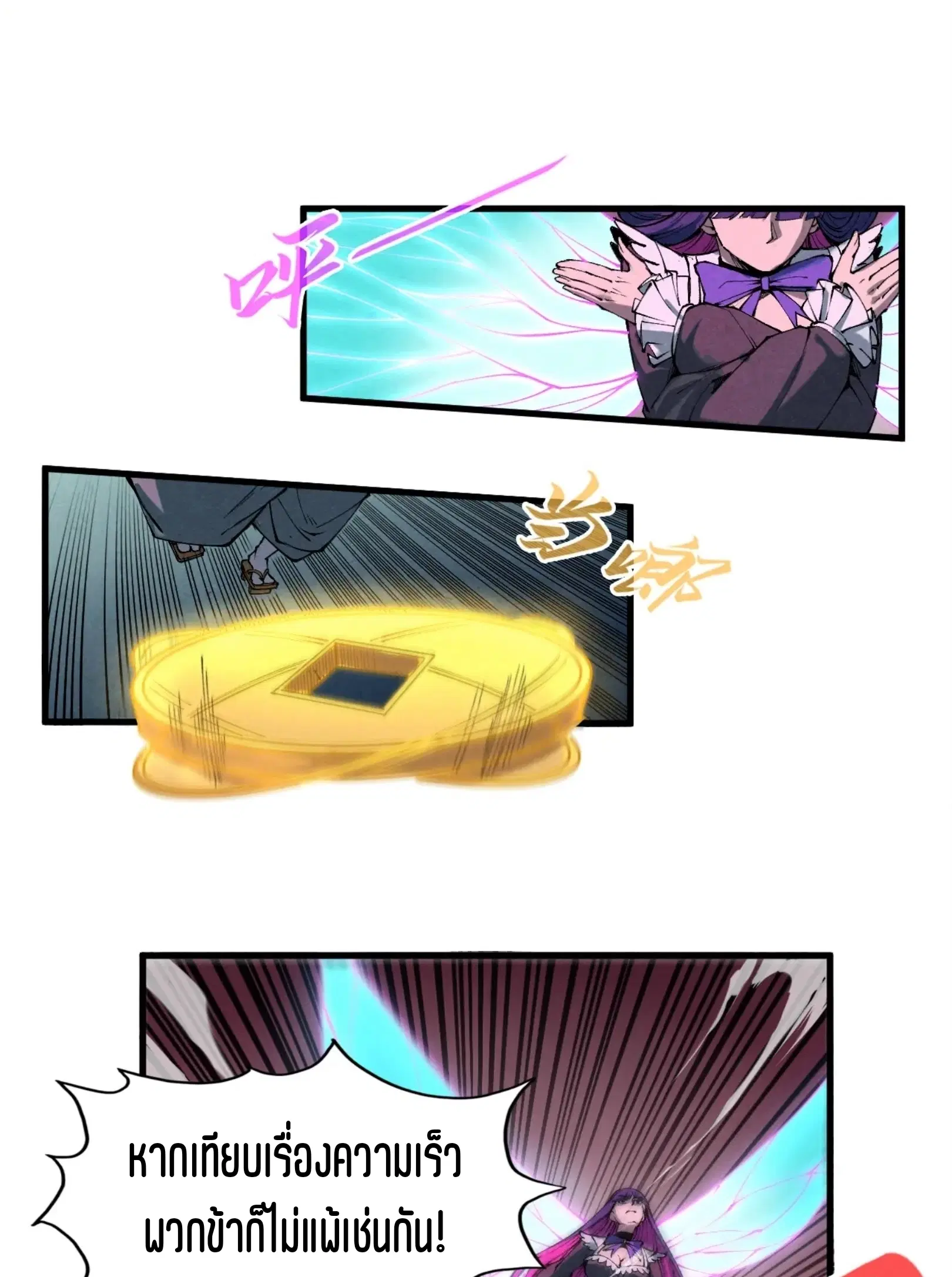 The Eternal Supreme ตอนที่ 264 หน้า 20