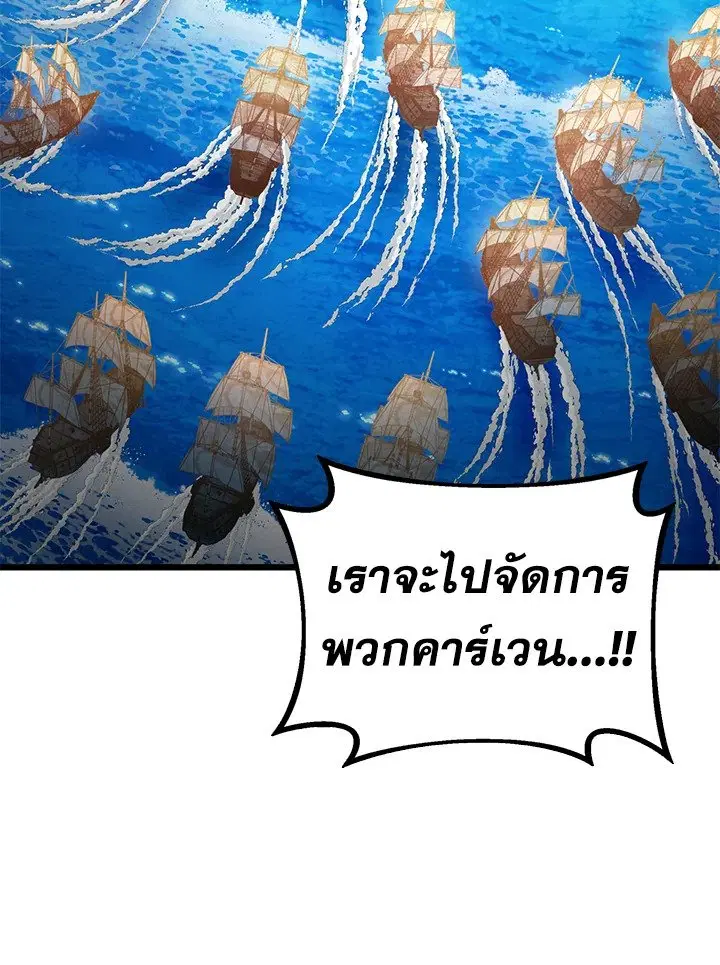 Arcane Sniper ตอนที่ 145 หน้า 84