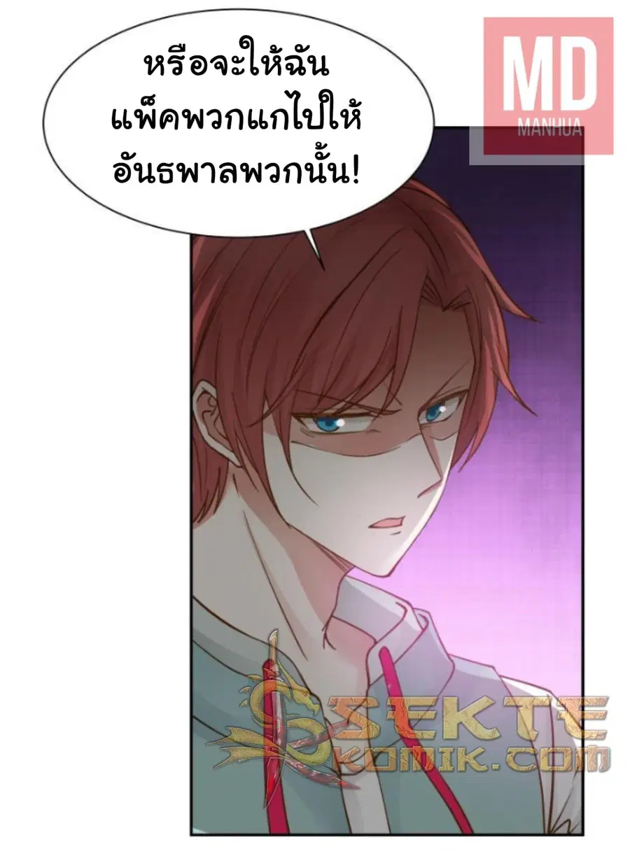 I Have a Dragon in My Body ตอนที่ 28 หน้า 2