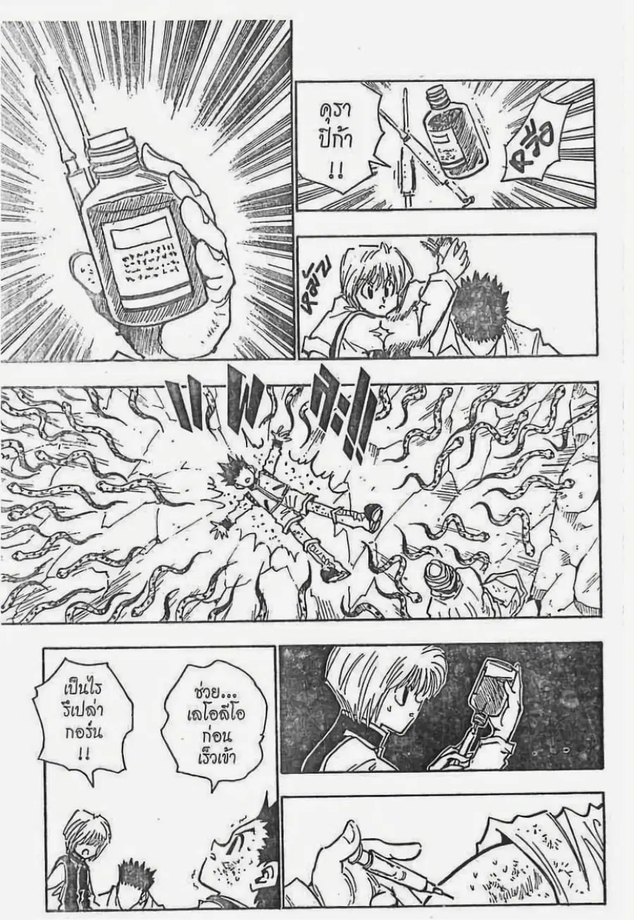Hunter x Hunter ตอนที่ 31 หน้า 14