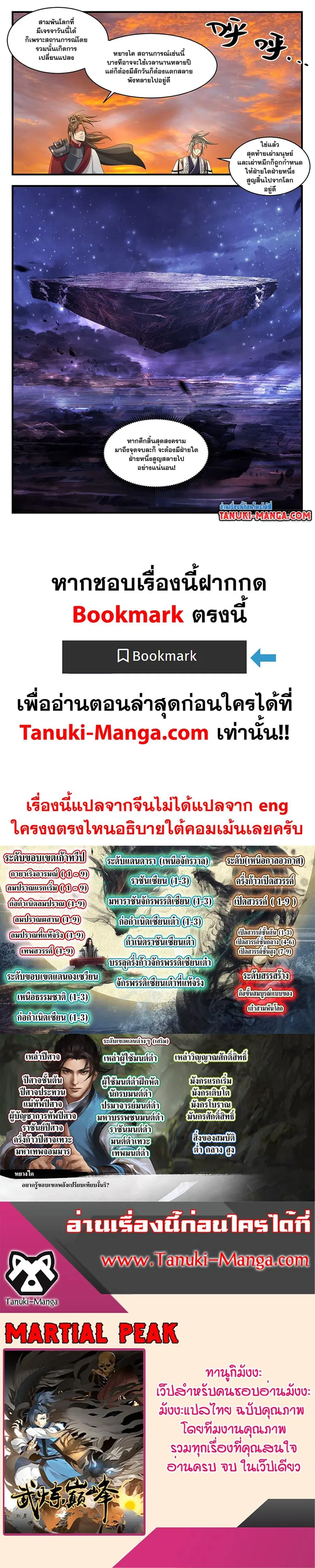 Martial Peak ตอนที่ 3407 หน้า 12