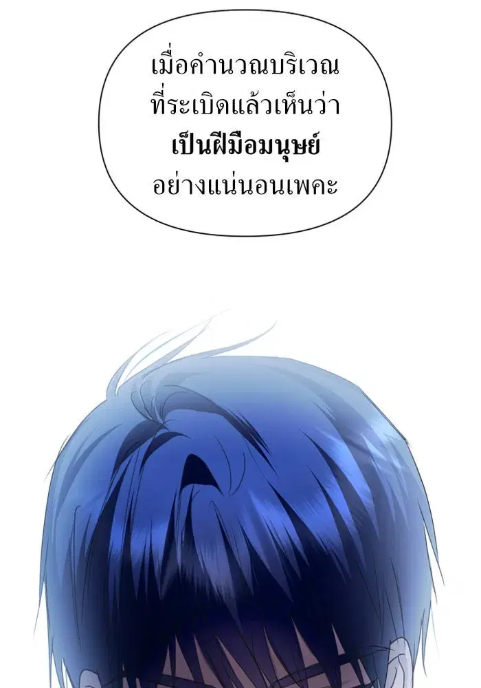 Your Throne ตอนที่ 114 หน้า 121
