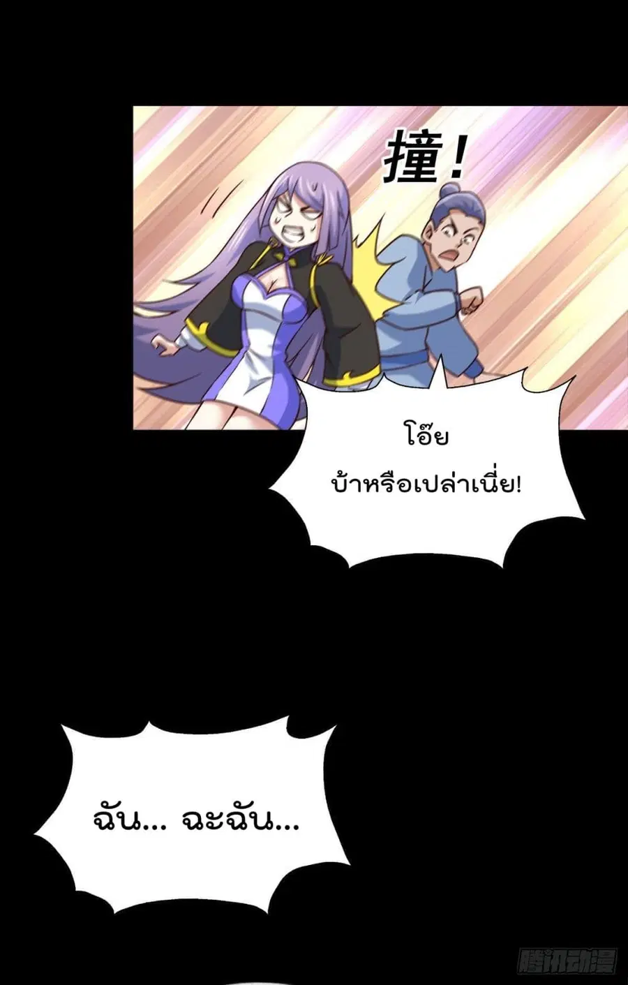 Who is your Daddy ตอนที่ 89 หน้า 51