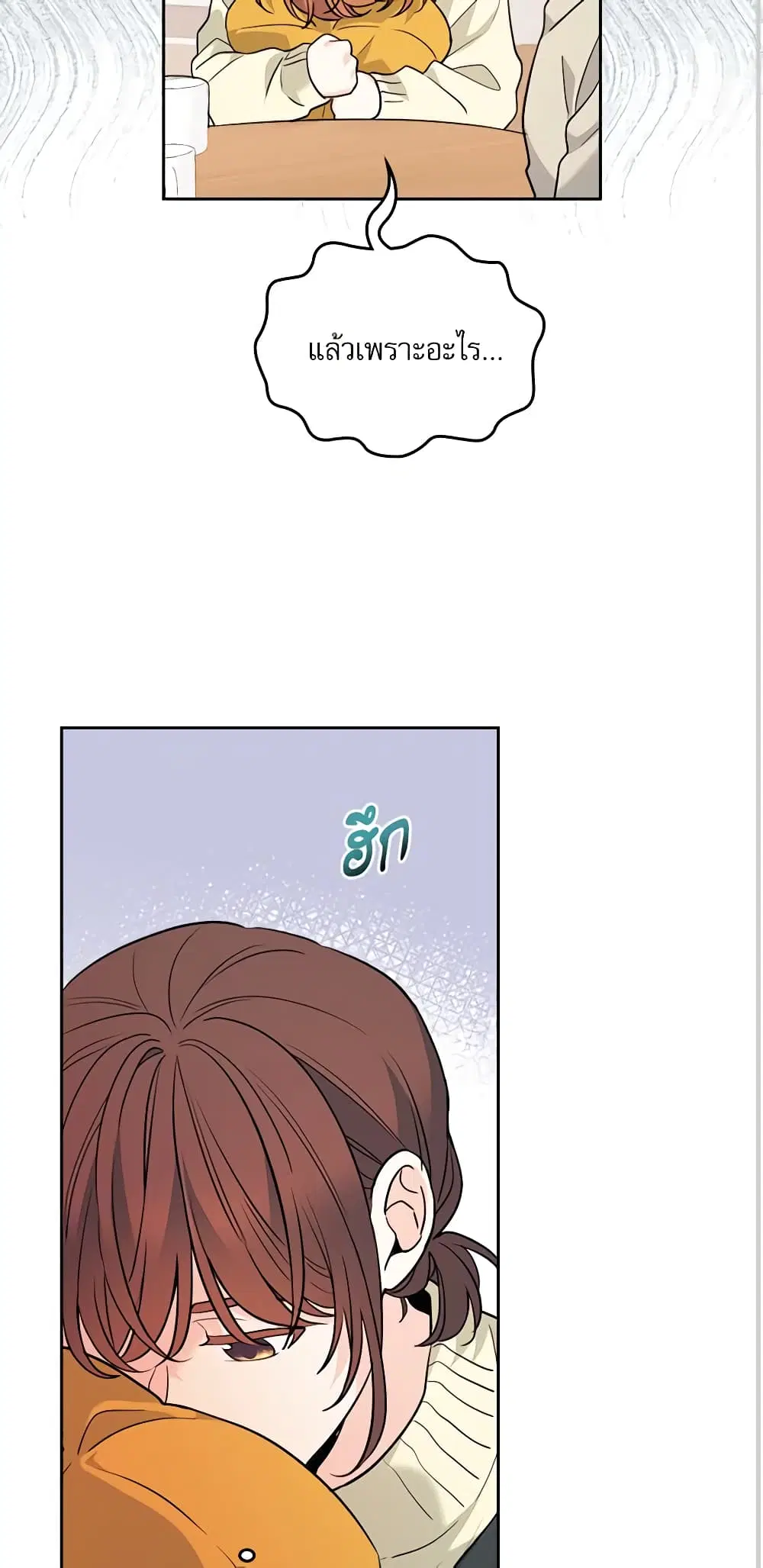 My Life as an Internet Novel ตอนที่ 178 หน้า 13