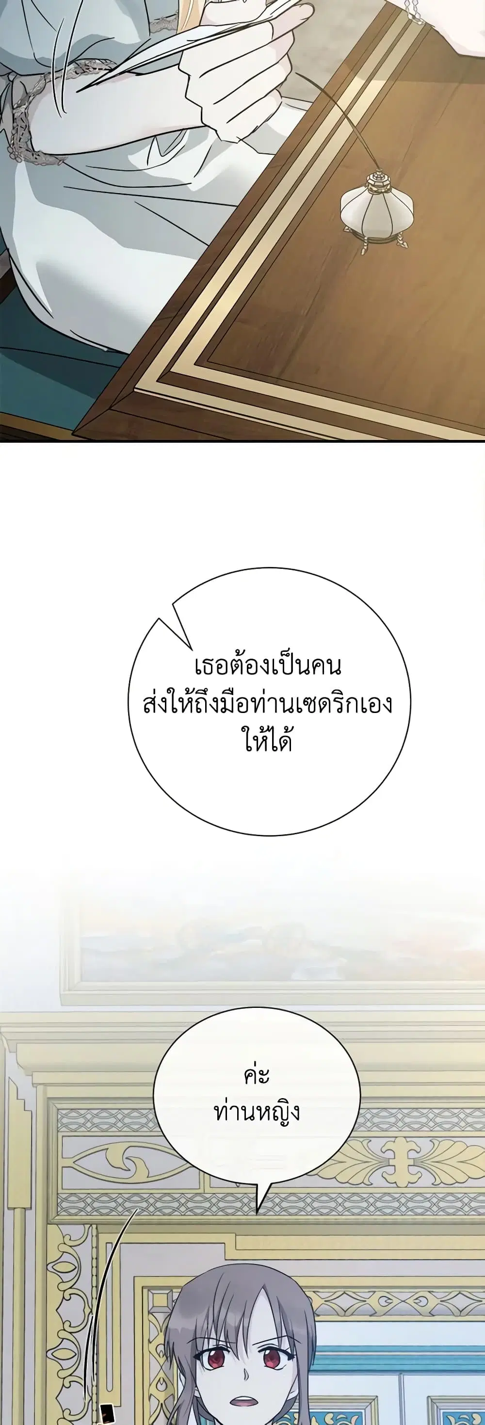 The Villainess Lives Again ตอนที่ 132 หน้า 20