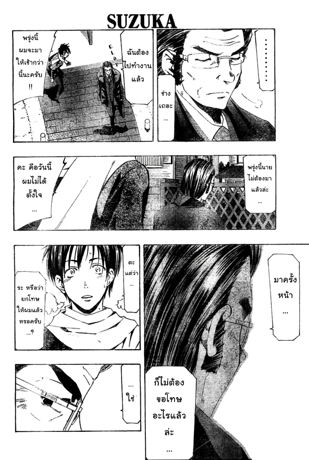 Suzuka ตอนที่ 155 หน้า 6