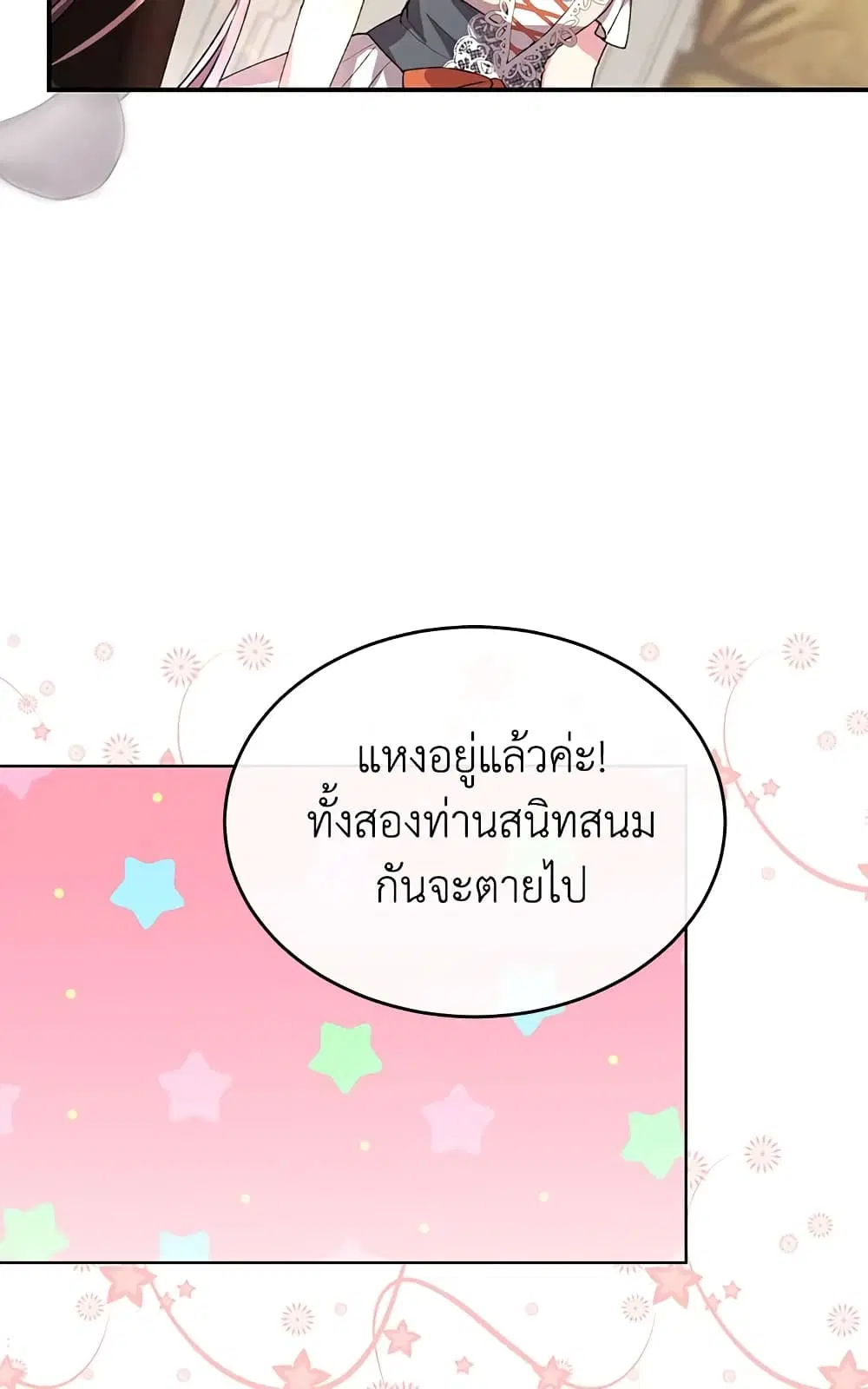 The Real Daughter Is Back ตอนที่ 36 หน้า 20