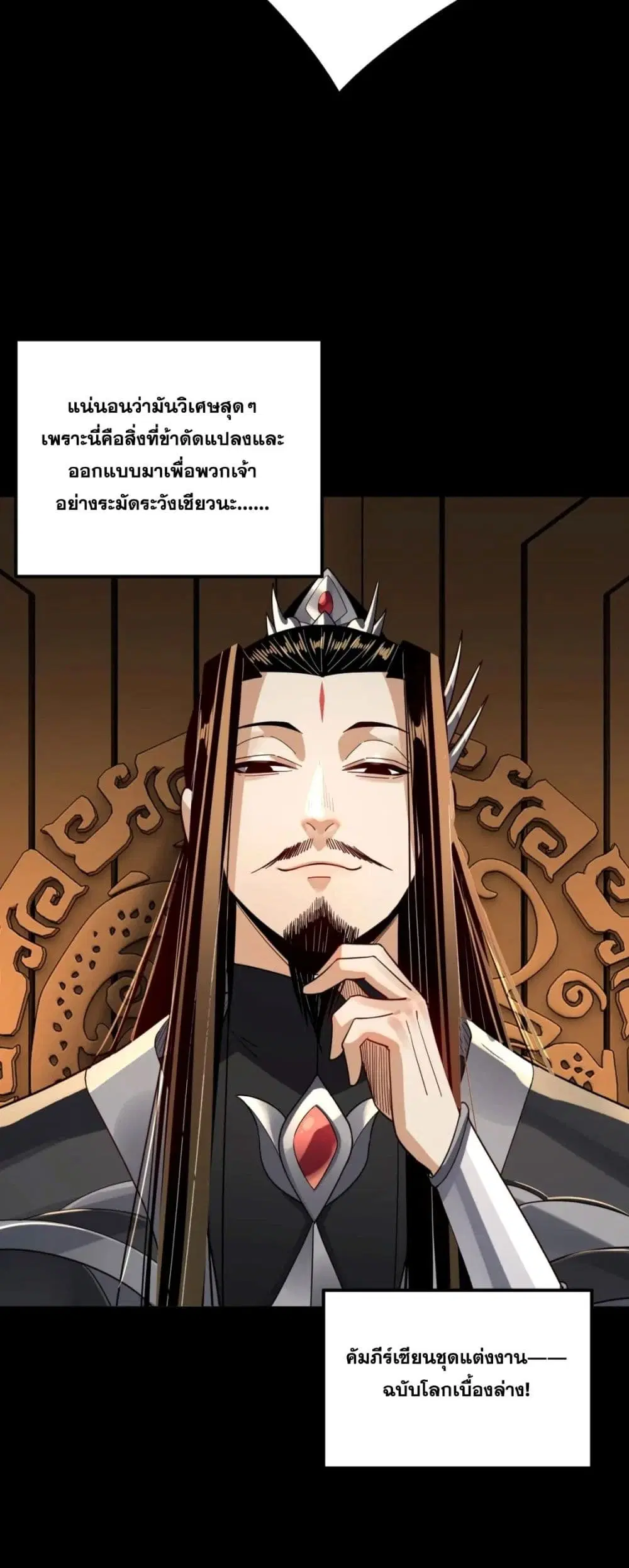 Villain is here ตอนที่ 101 หน้า 41