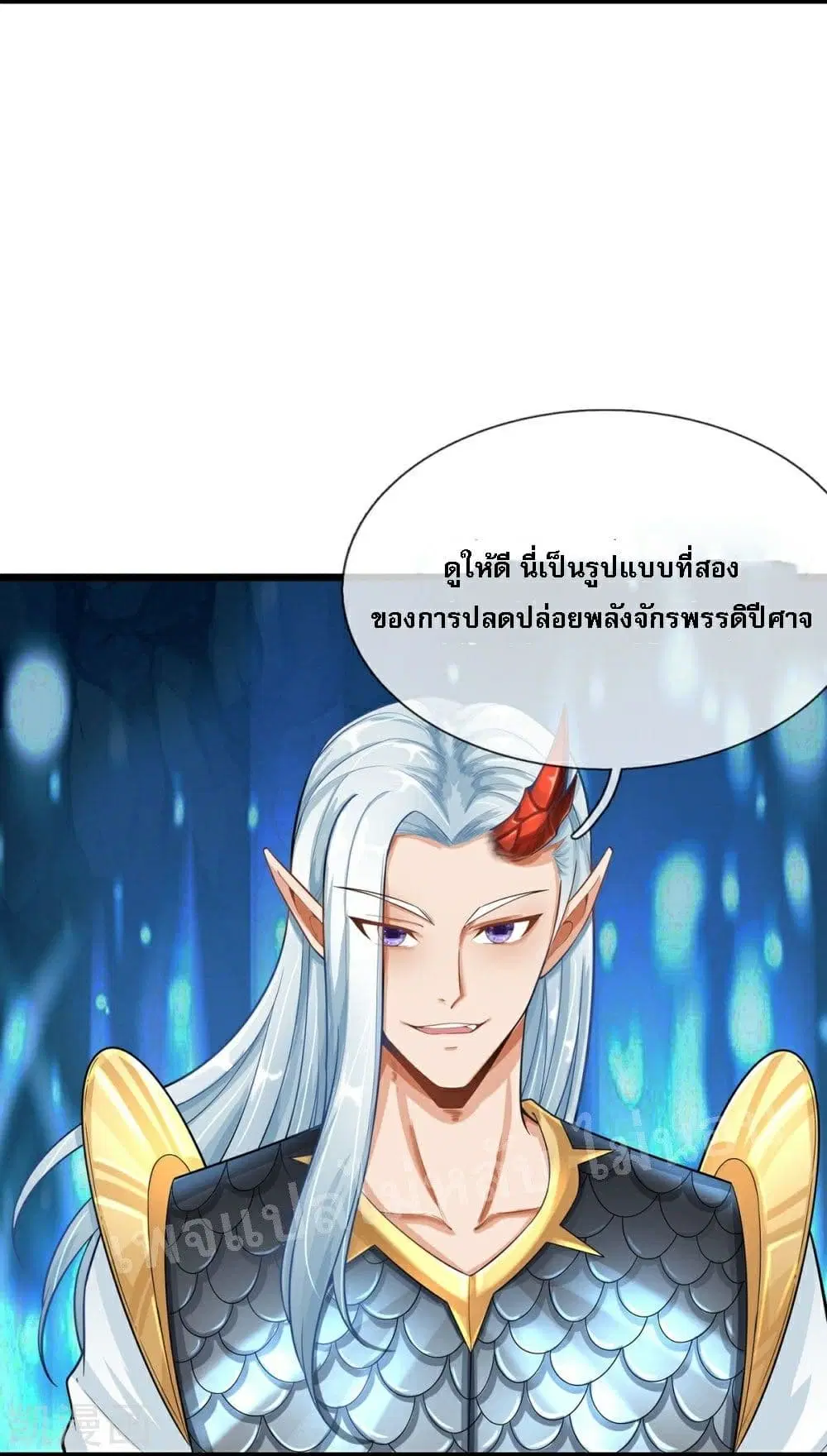 Ultimate Demon King System ตอนที่ 71 หน้า 8