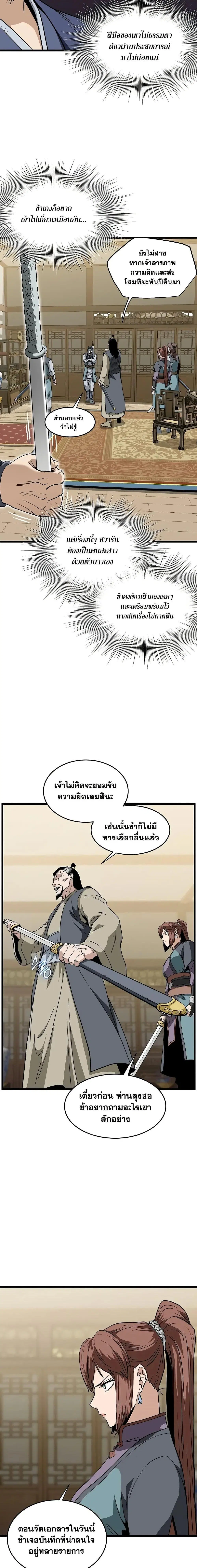 Murim Login ตอนที่ 217 หน้า 19