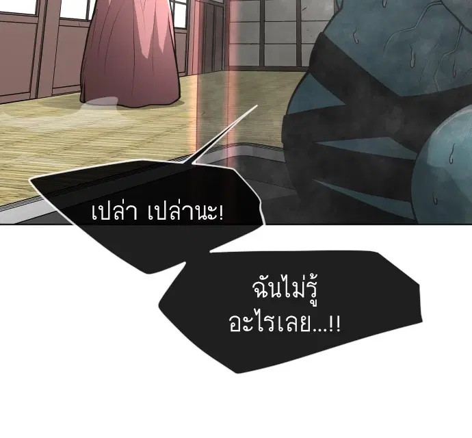 Superhuman Era ตอนที่ 103 หน้า 13